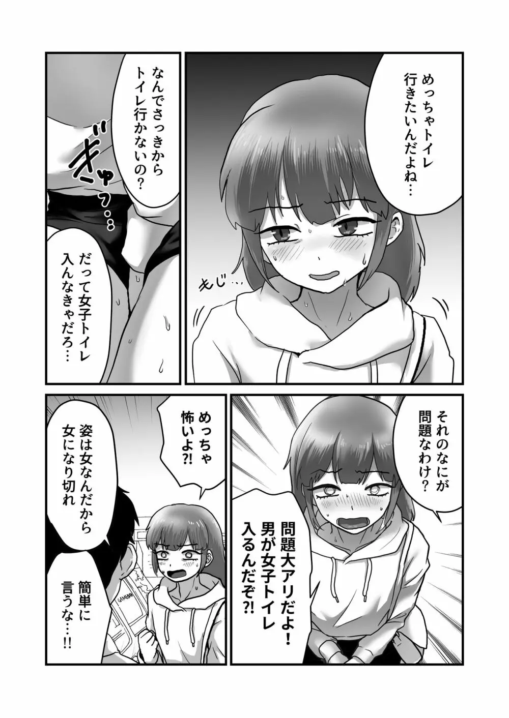 女装娘ルームメイトと遠隔ローターデート - page23