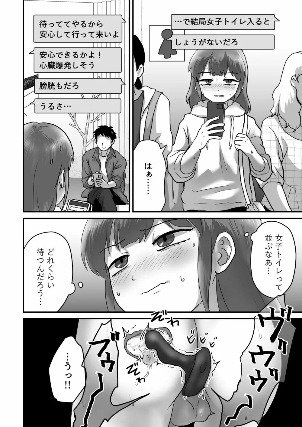 女装娘ルームメイトと遠隔ローターデート - page24