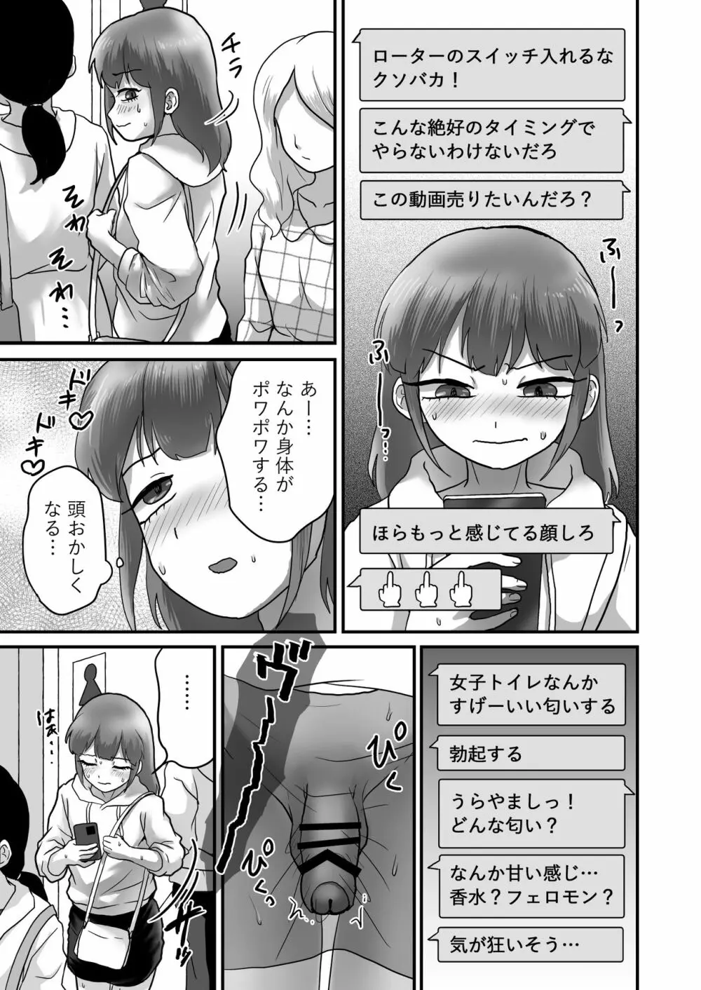 女装娘ルームメイトと遠隔ローターデート - page25