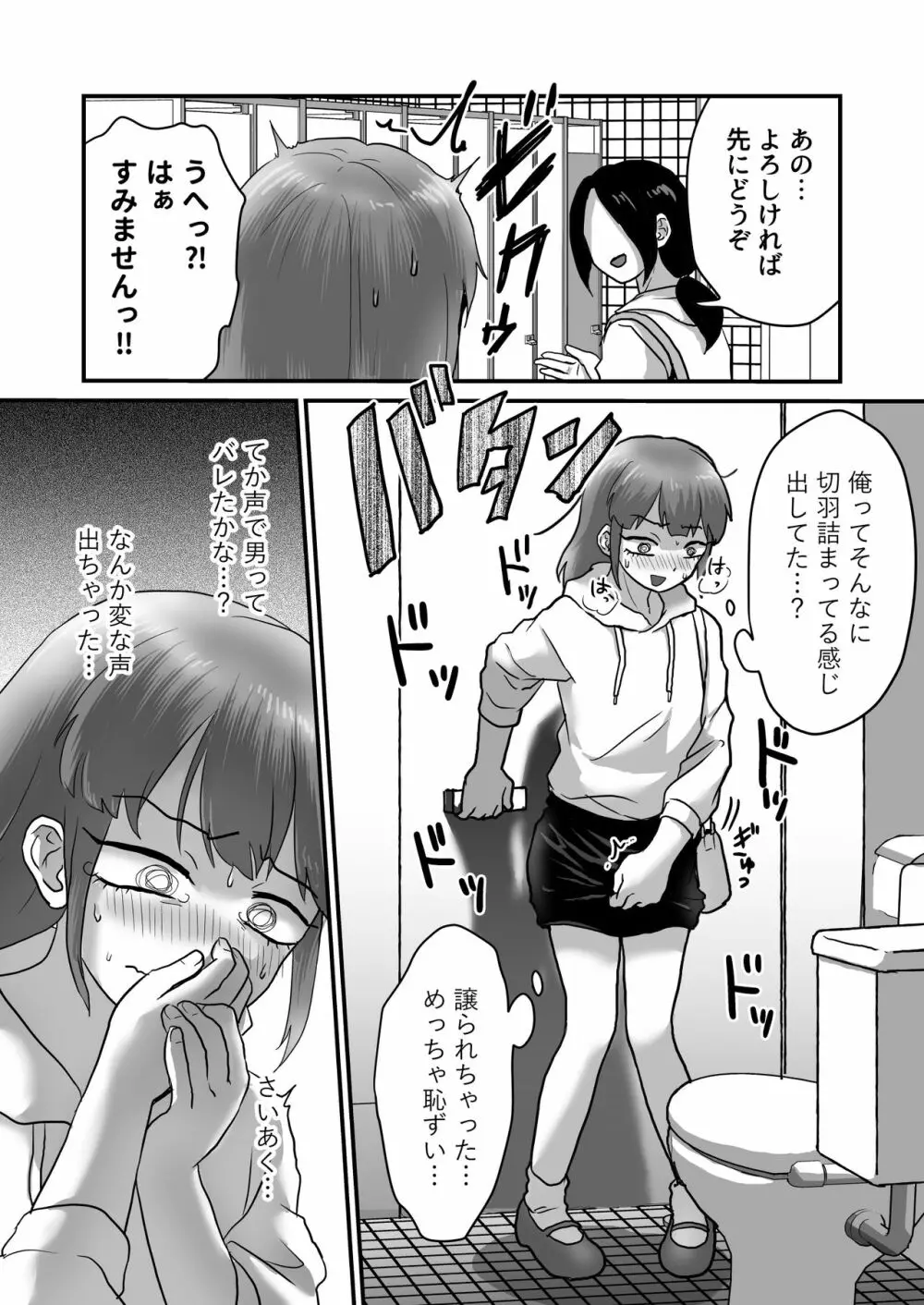 女装娘ルームメイトと遠隔ローターデート - page29