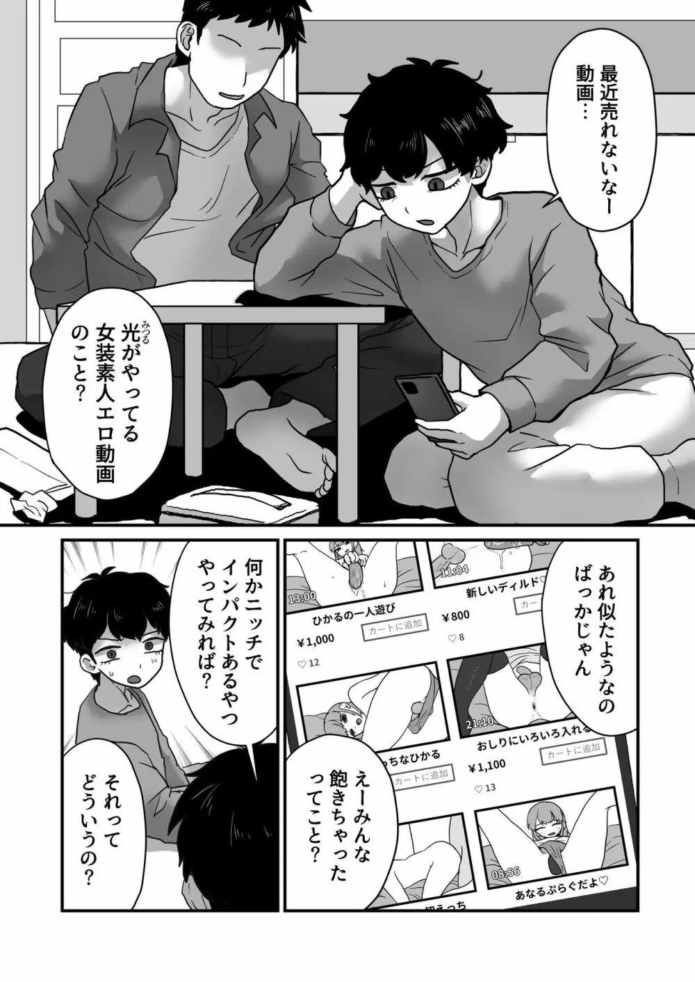 女装娘ルームメイトと遠隔ローターデート - page3