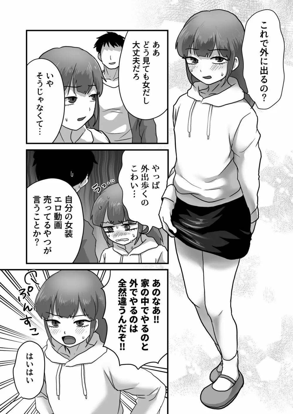 女装娘ルームメイトと遠隔ローターデート - page4