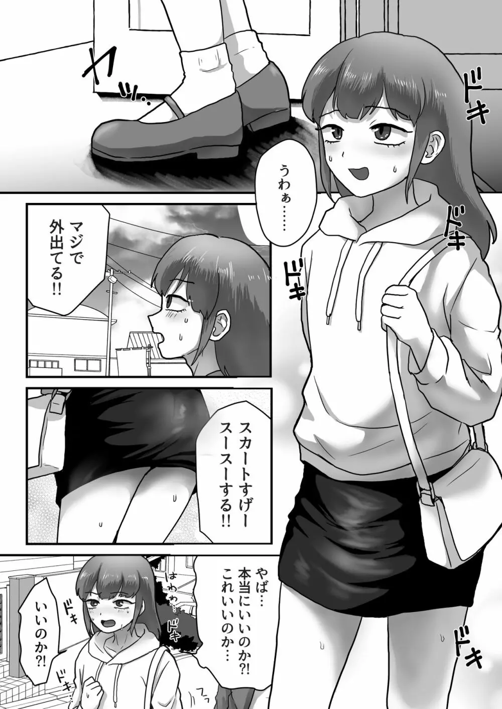 女装娘ルームメイトと遠隔ローターデート - page6