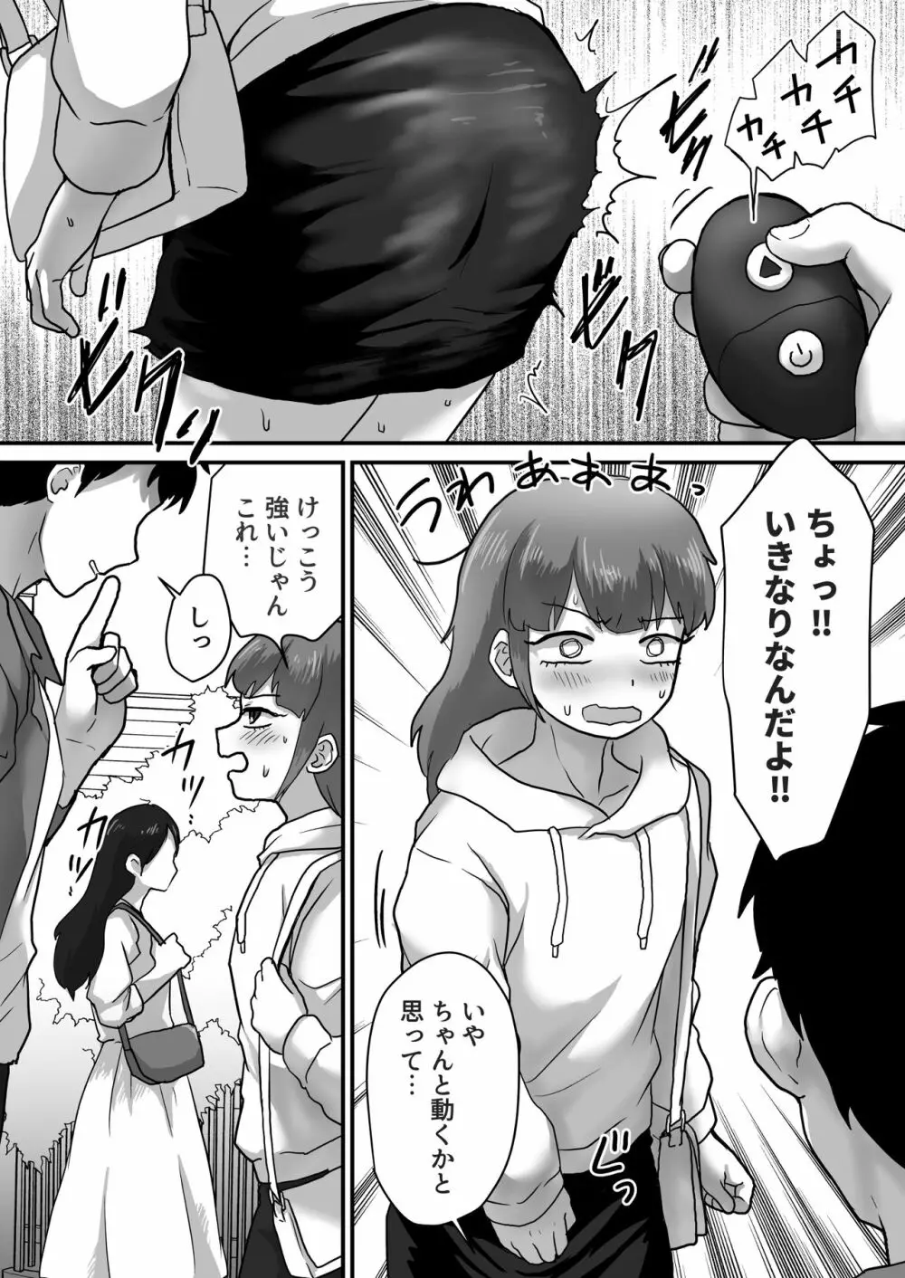 女装娘ルームメイトと遠隔ローターデート - page7