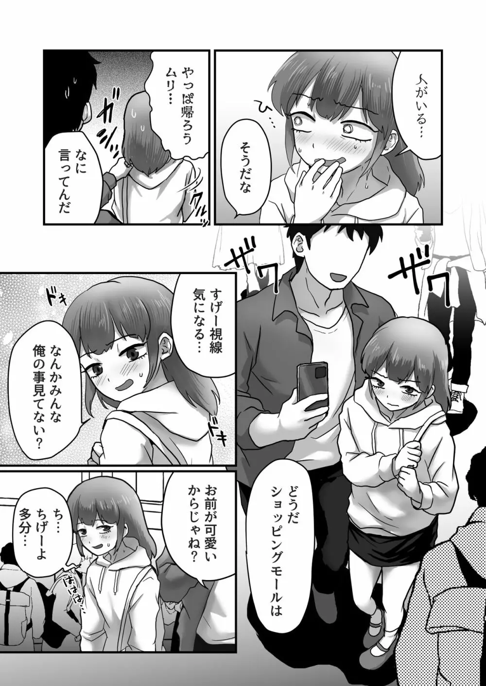 女装娘ルームメイトと遠隔ローターデート - page8