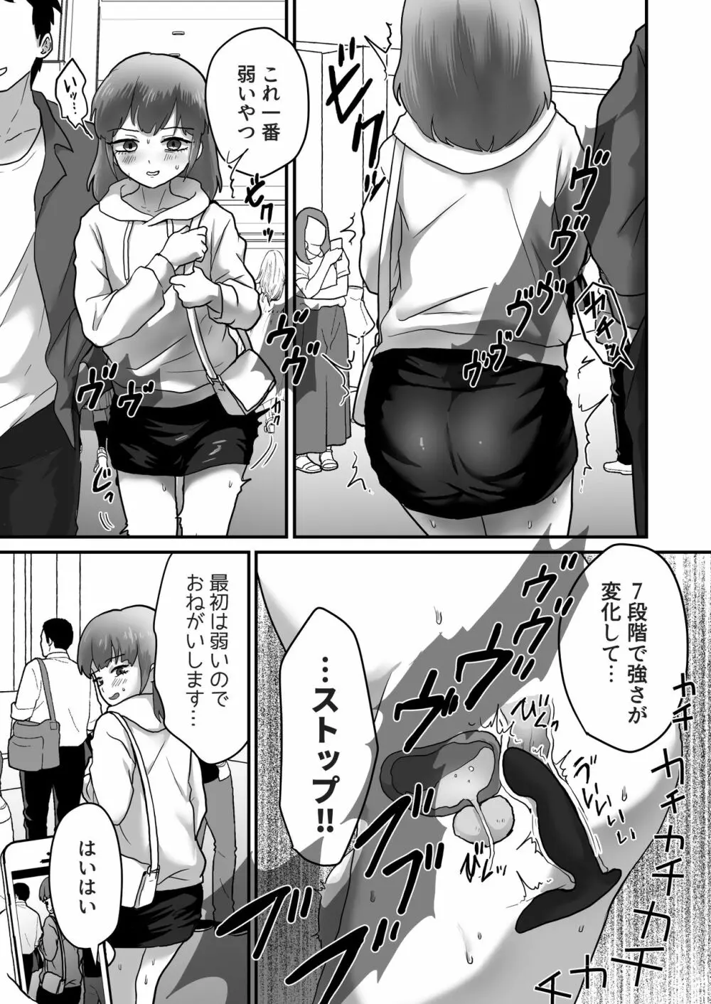 女装娘ルームメイトと遠隔ローターデート - page9