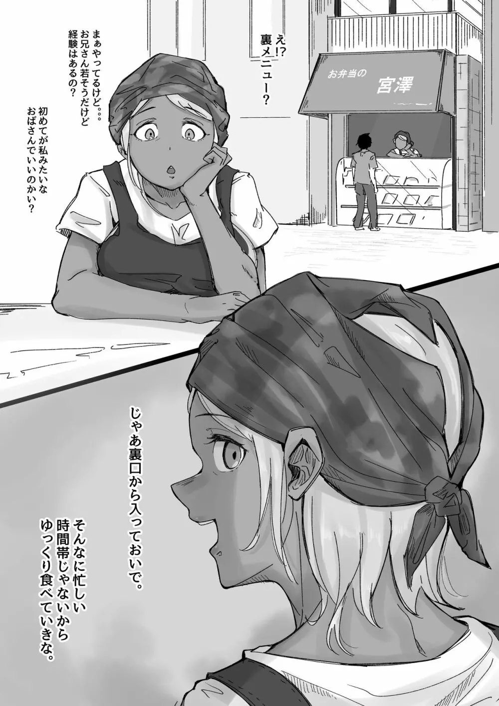 弁当屋の裏メニュー - page2