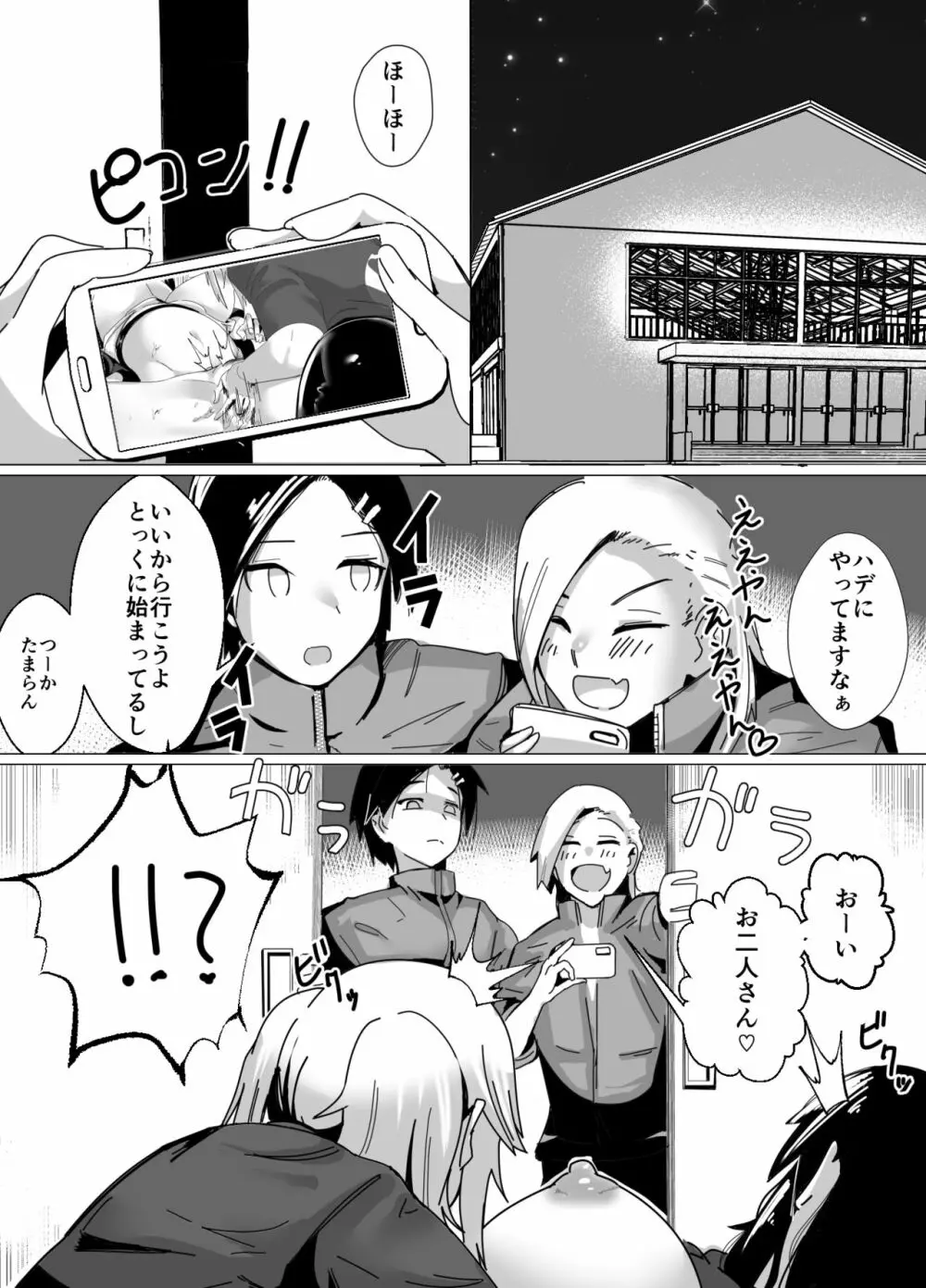 バレーボール部主将・黒川さんは狙われている - page17