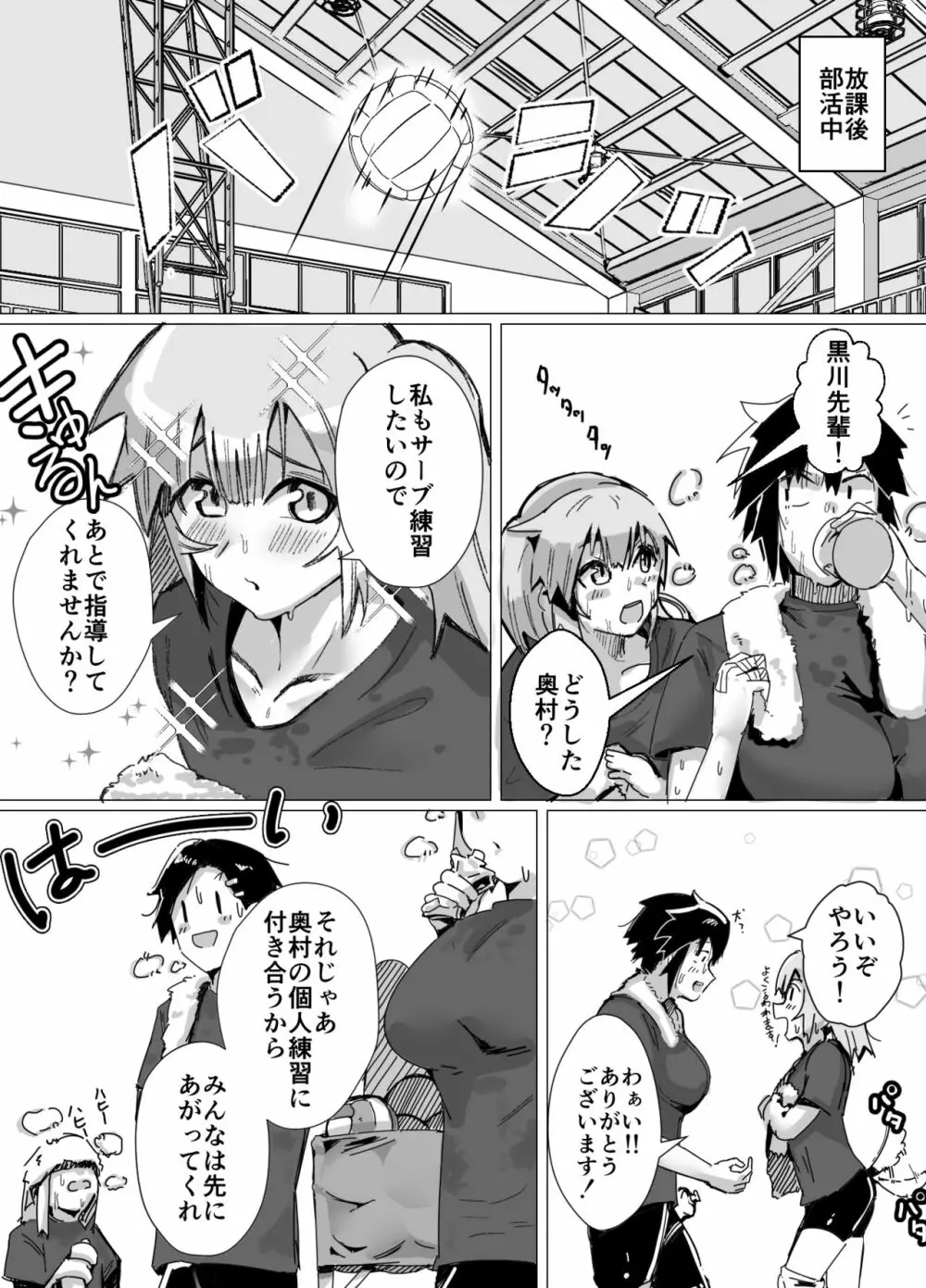 バレーボール部主将・黒川さんは狙われている - page6