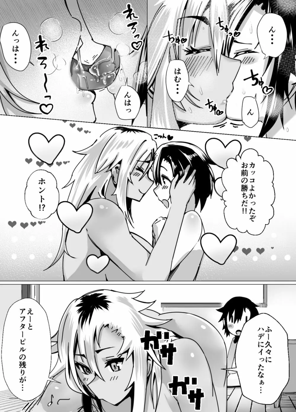 魅惑のヤンママ エッチな子育て必勝法 - page27