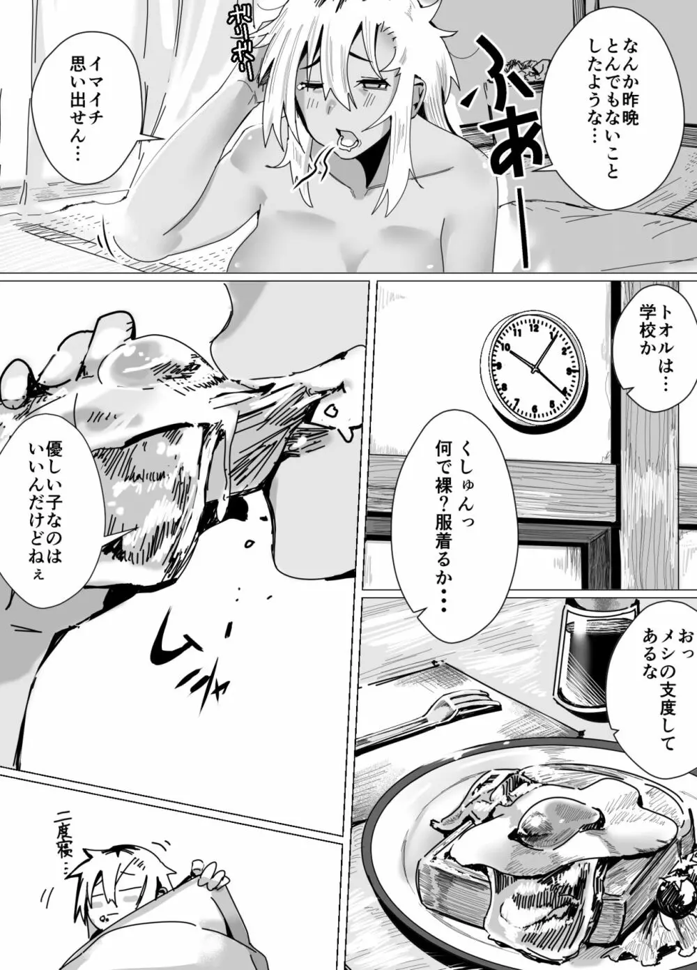 魅惑のヤンママ エッチな子育て必勝法 - page6