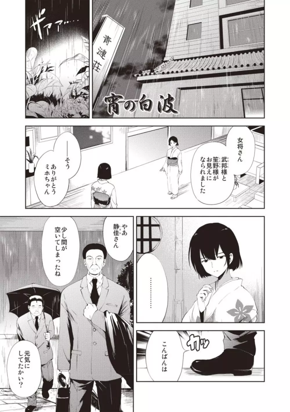 宵の白波 - page2