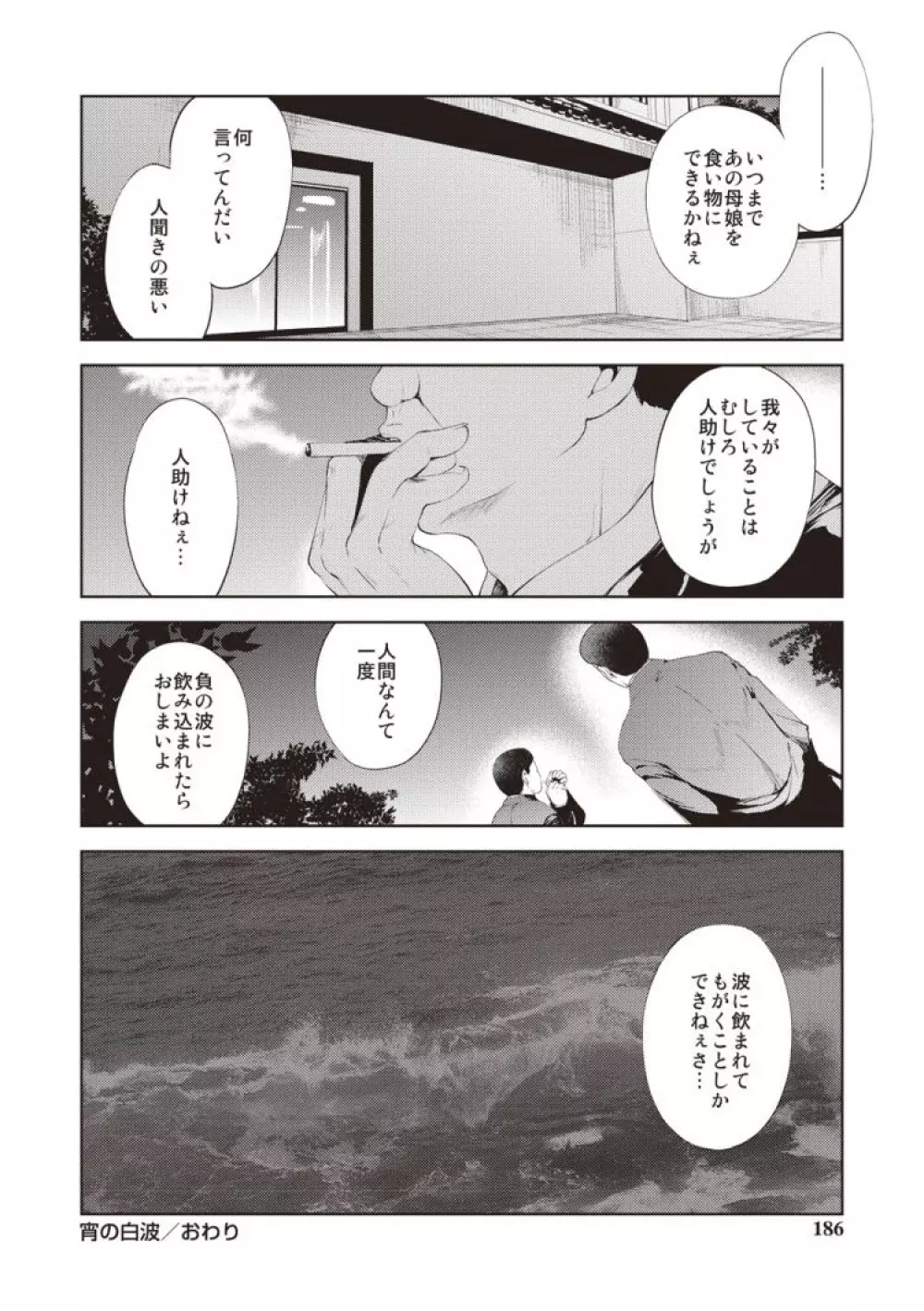 宵の白波 - page25