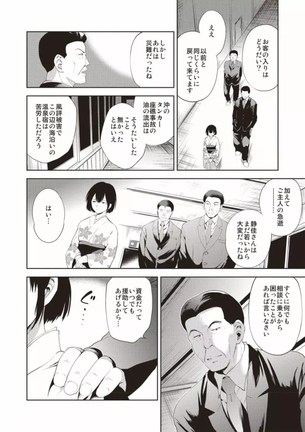 宵の白波 - page3