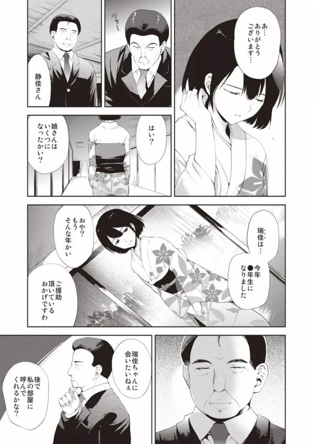 宵の白波 - page4