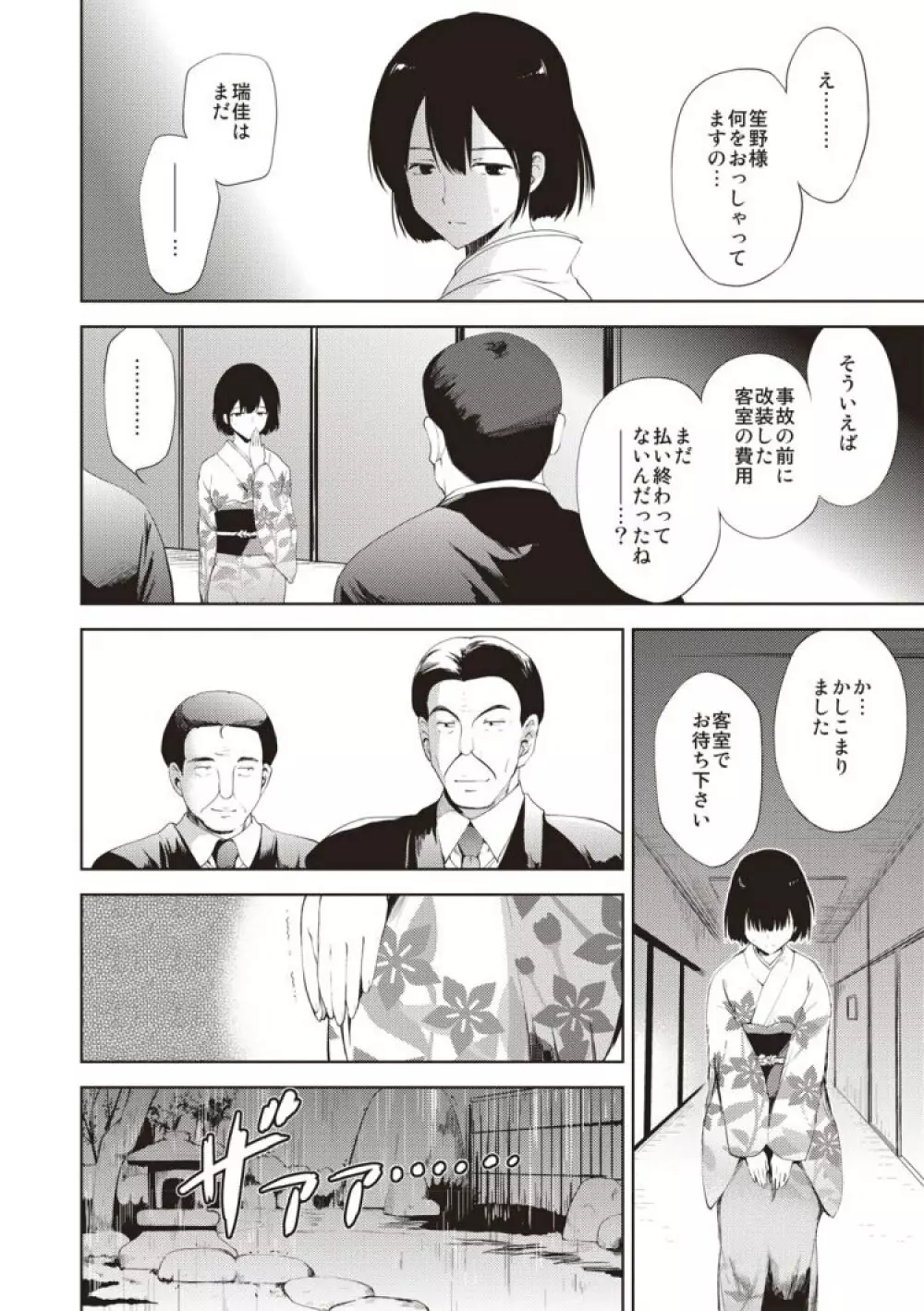 宵の白波 - page5