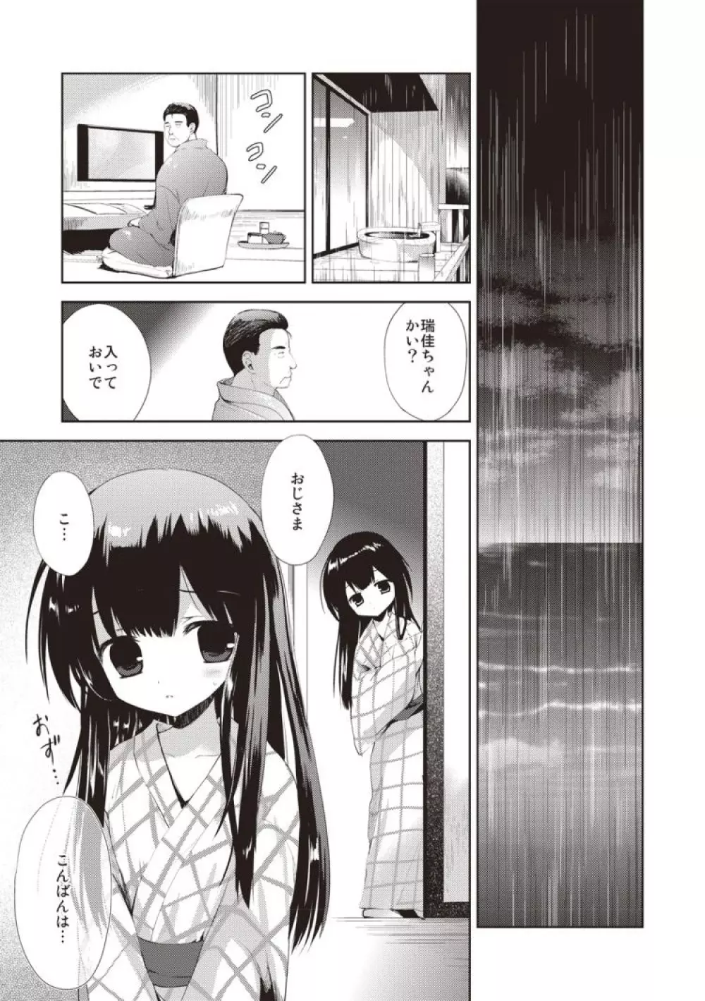 宵の白波 - page6