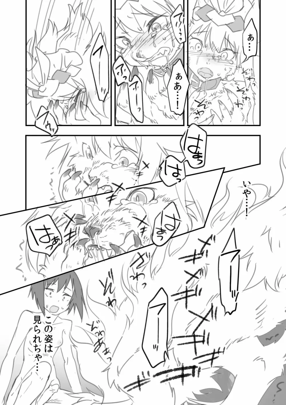 ふたなりミルクホール 犬神編 - page24