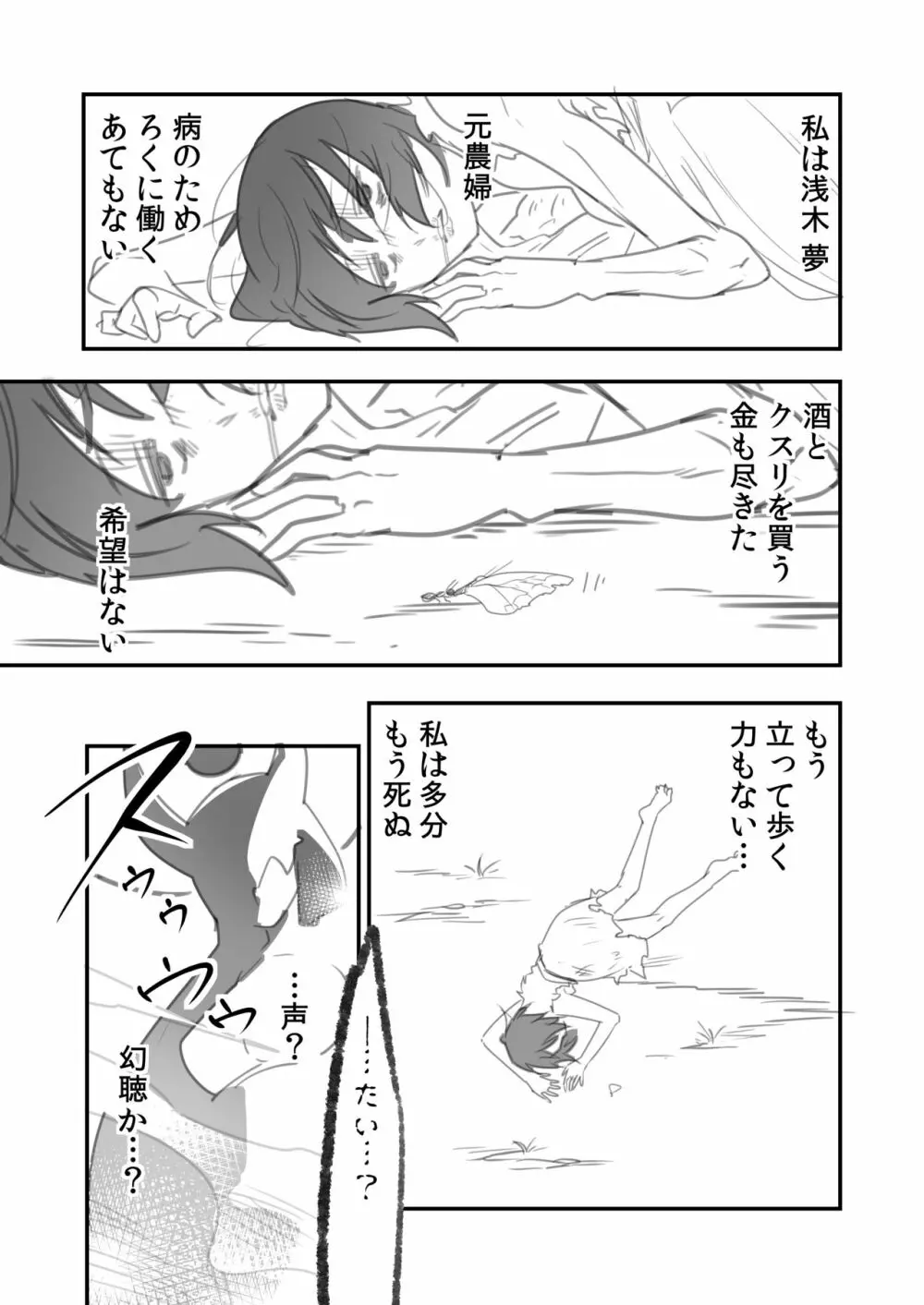 ふたなりミルクホール 犬神編 - page4