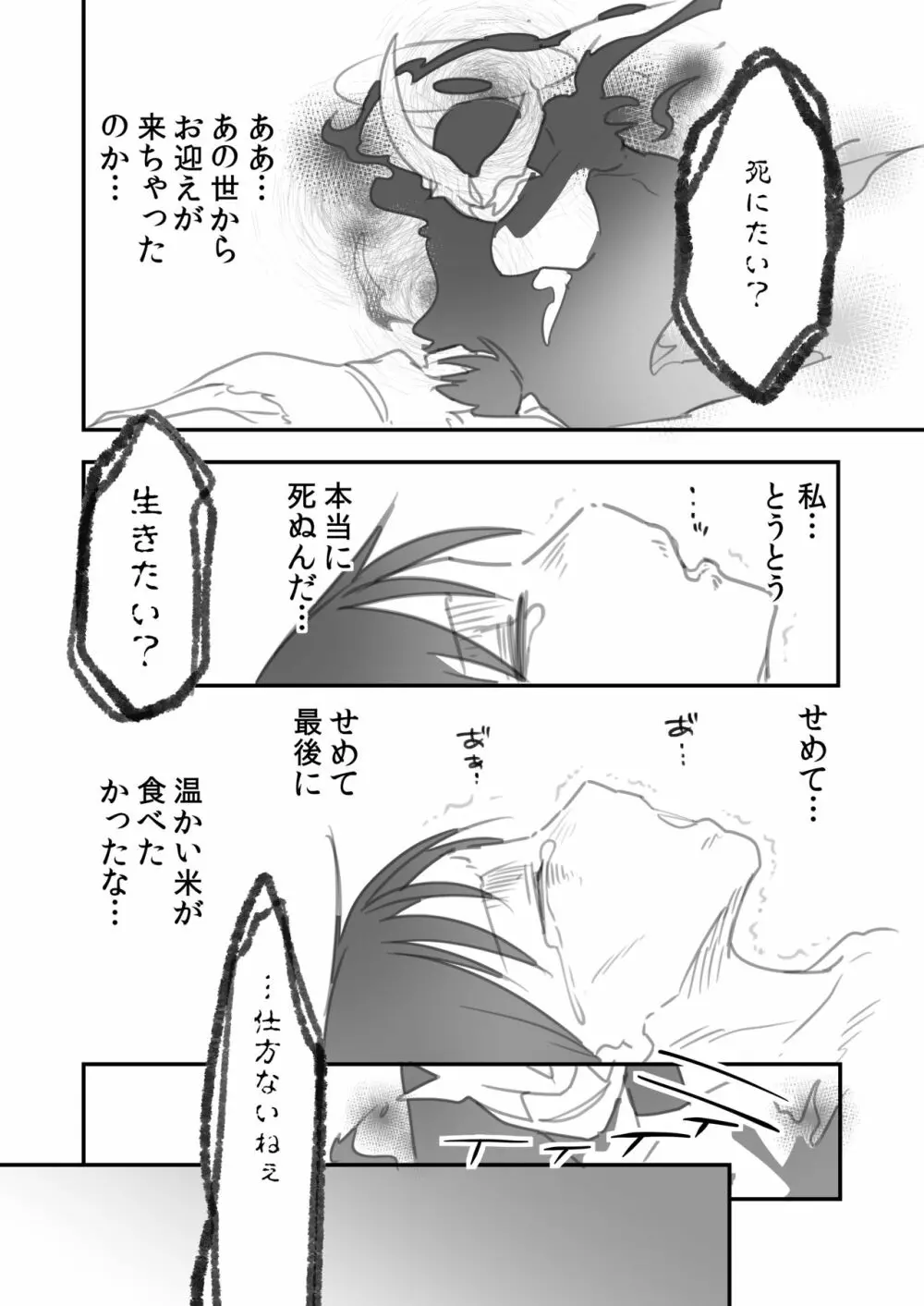 ふたなりミルクホール 犬神編 - page5