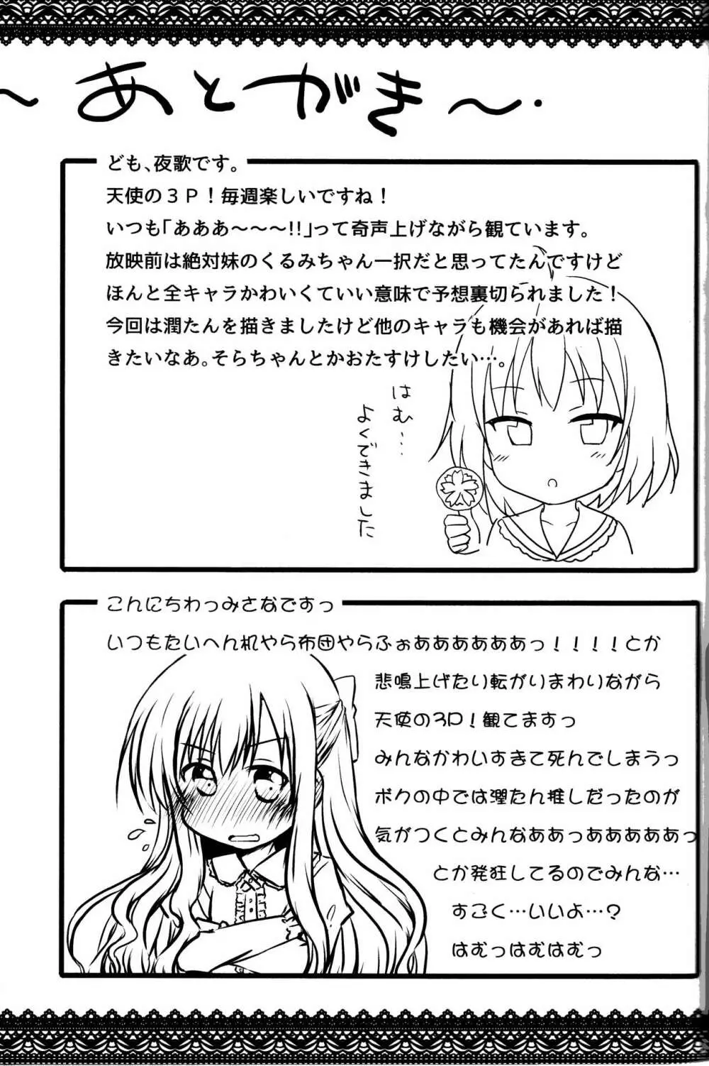 おちんちんさんお困りですか?お困りですね? - page20