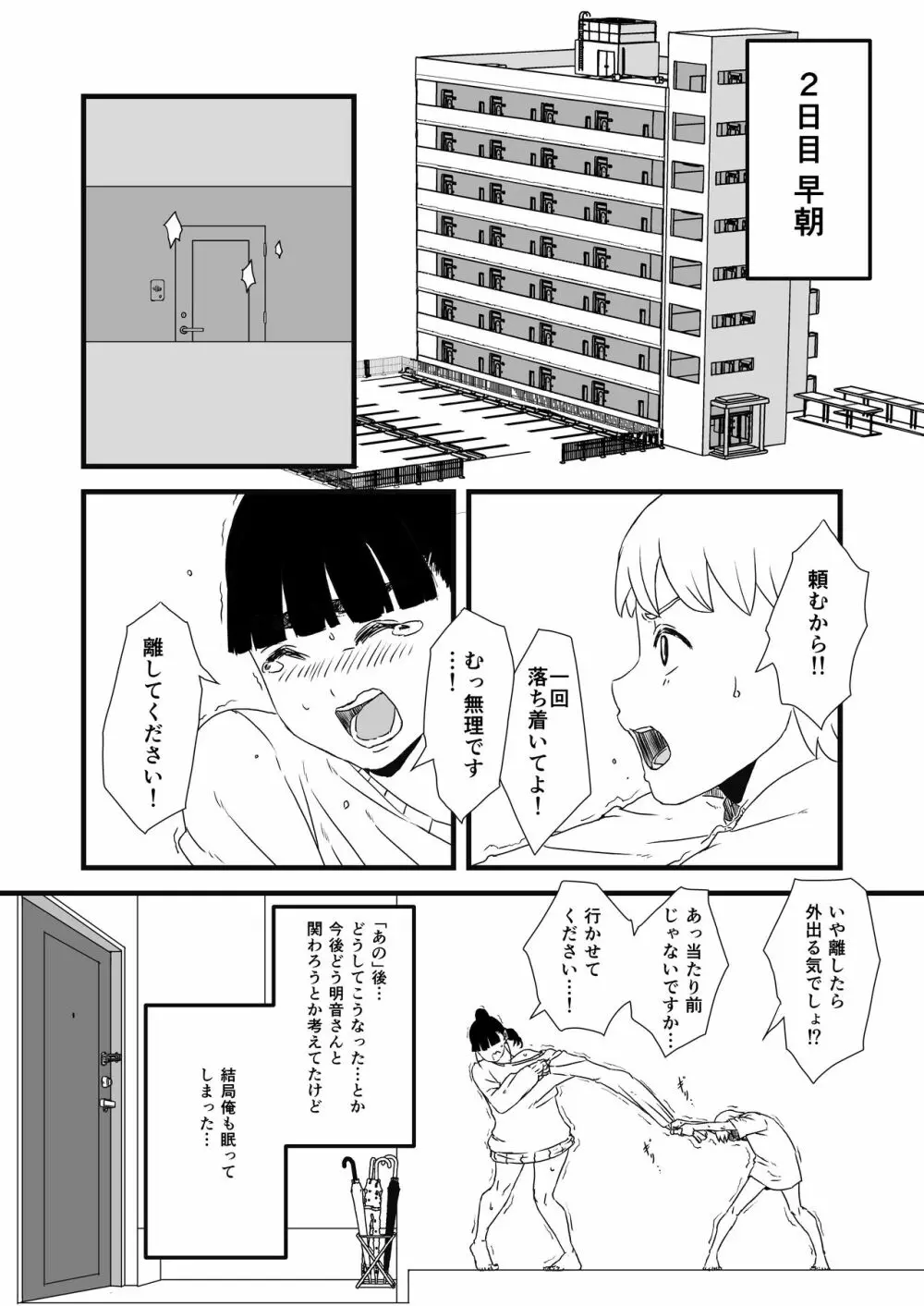 義理の姉との7日間生活-1 - page25