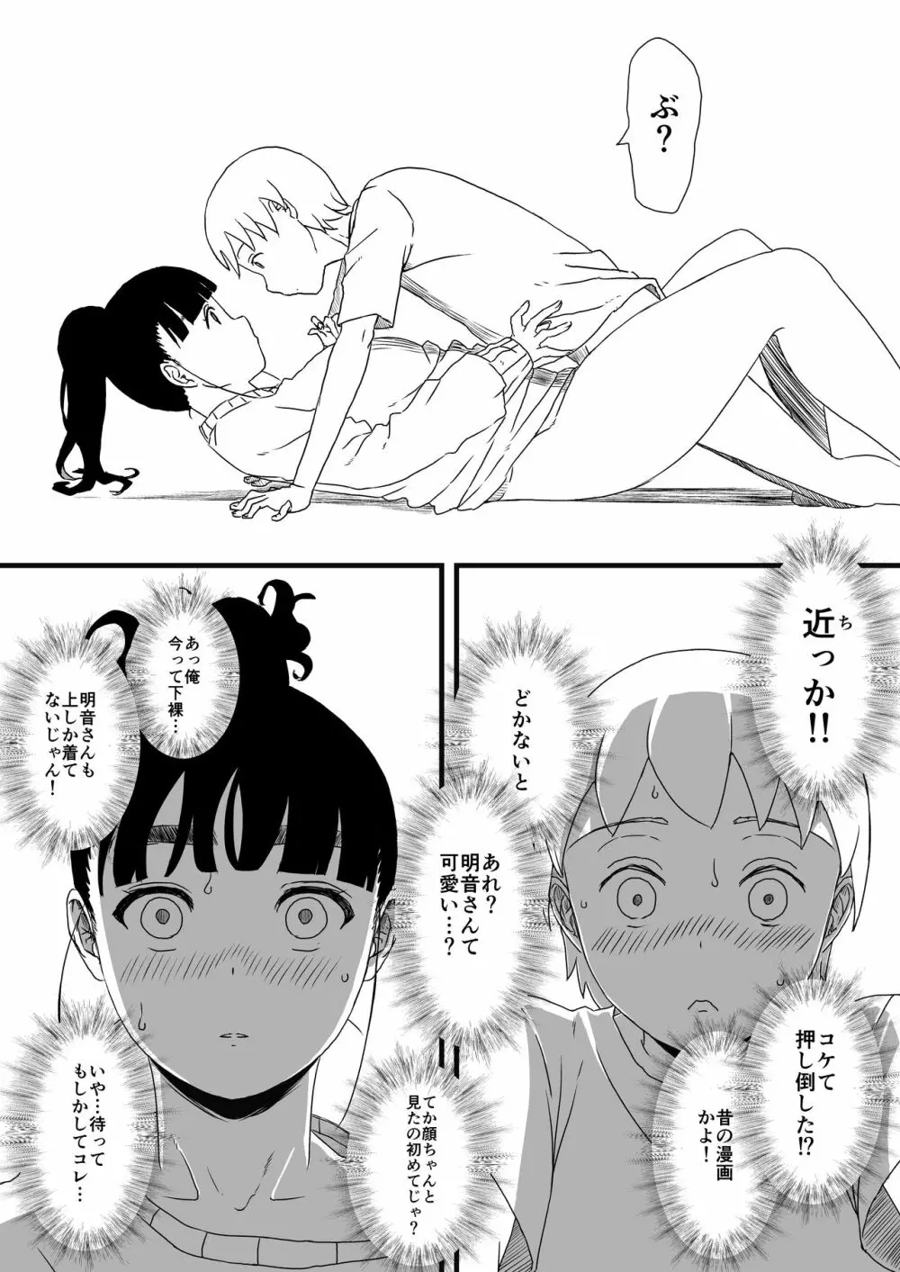 義理の姉との7日間生活-1 - page28