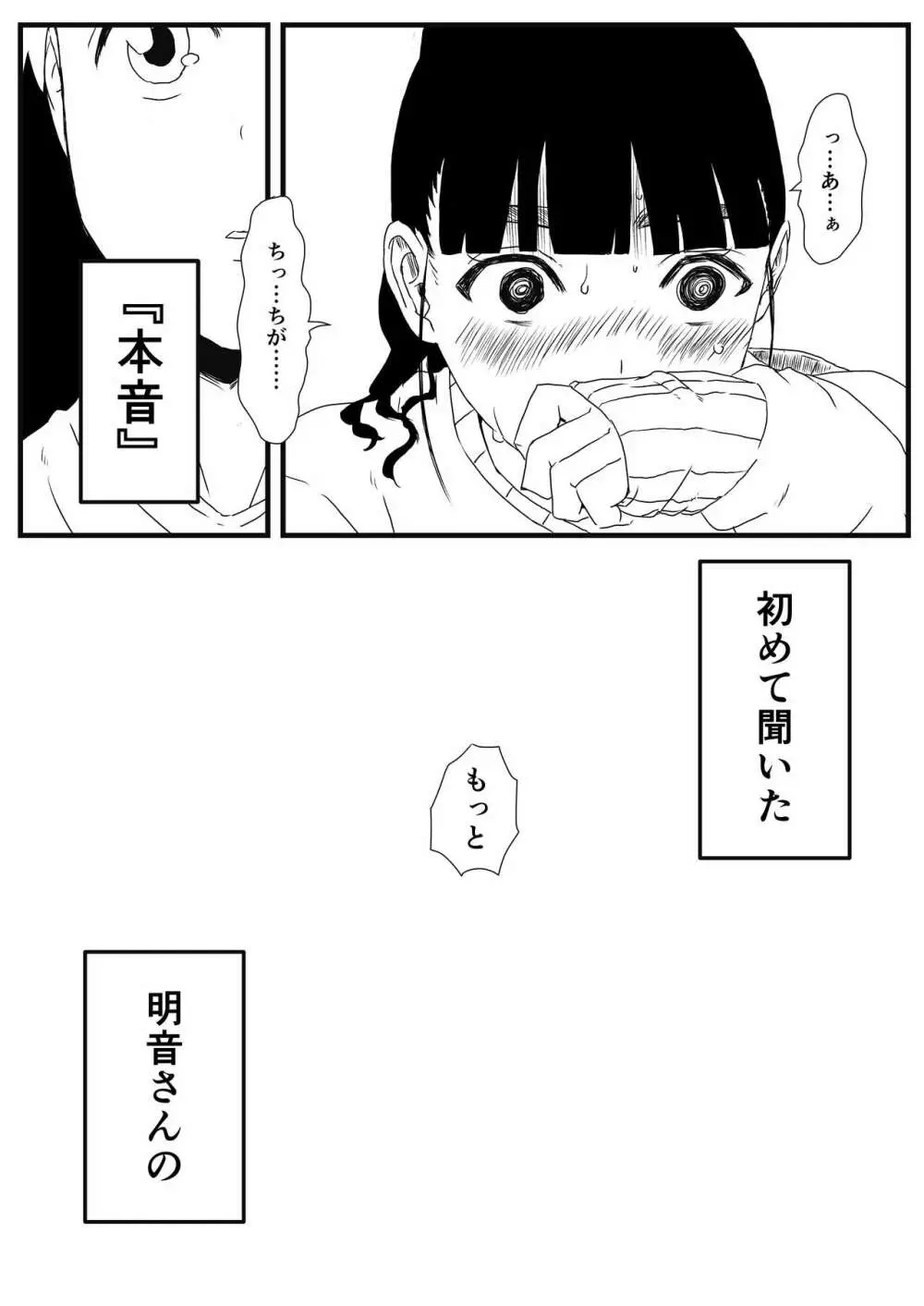 義理の姉との7日間生活-1 - page30