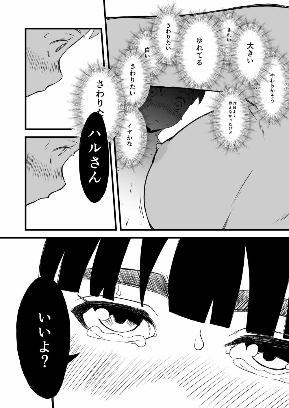 義理の姉との7日間生活-1 - page44