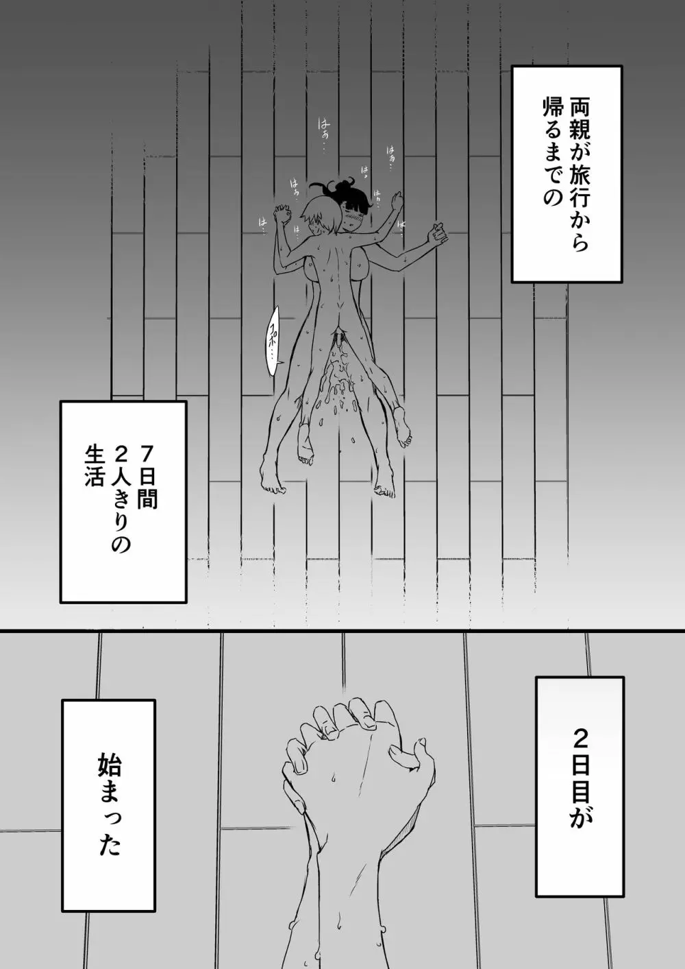 義理の姉との7日間生活-1 - page54