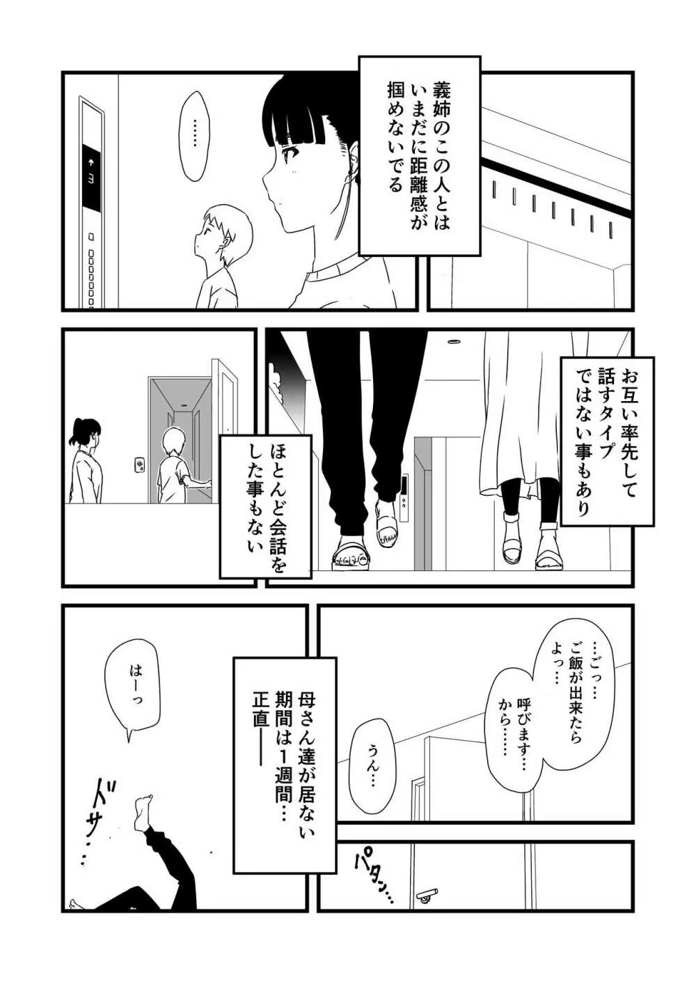 義理の姉との7日間生活-1 - page7