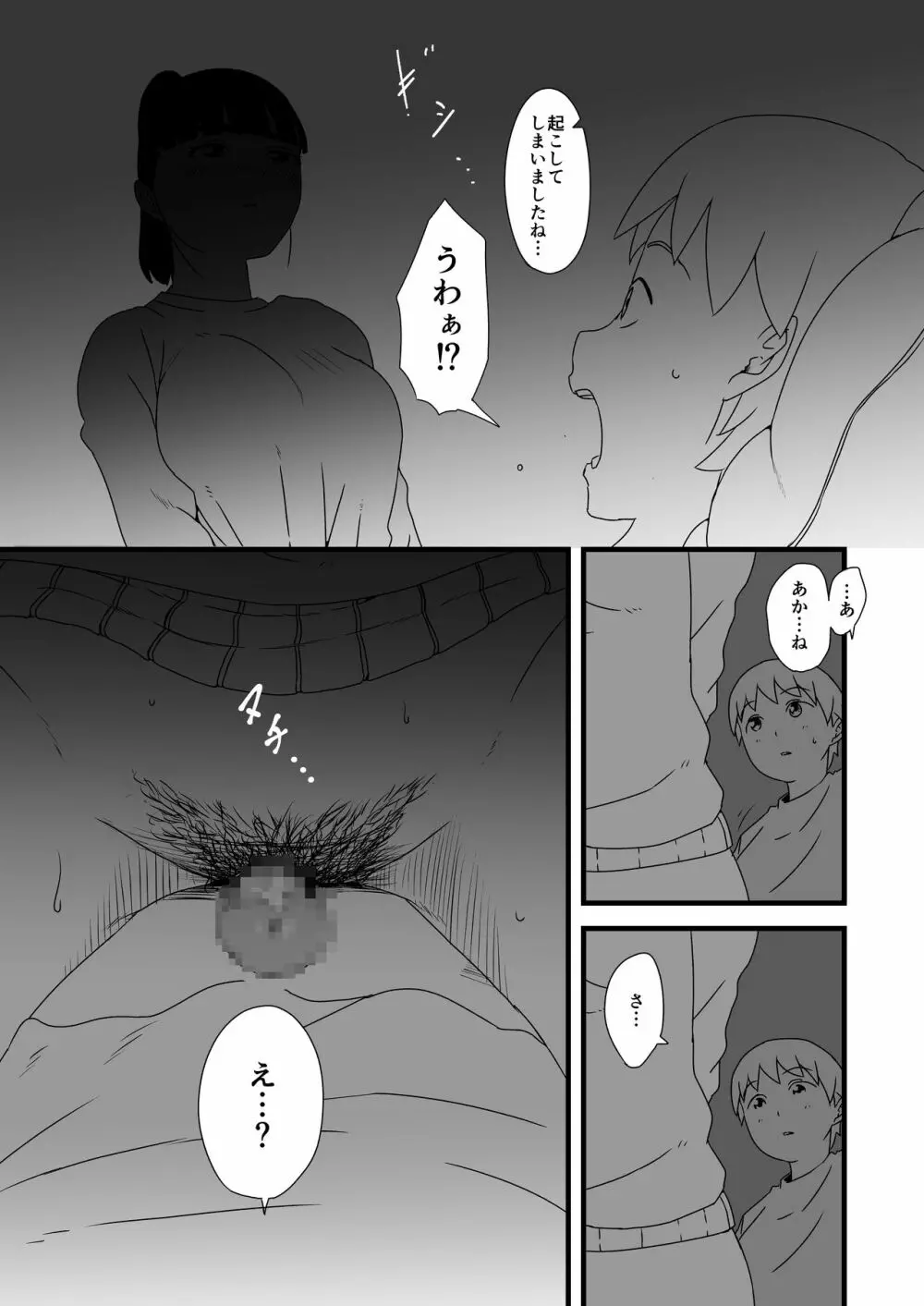 義理の姉との7日間生活-1 - page9