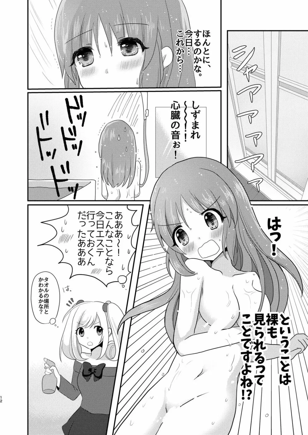 ウサミン♡はあと - page11