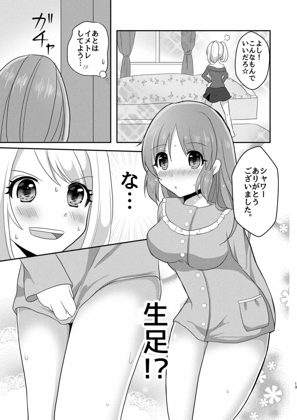 ウサミン♡はあと - page12