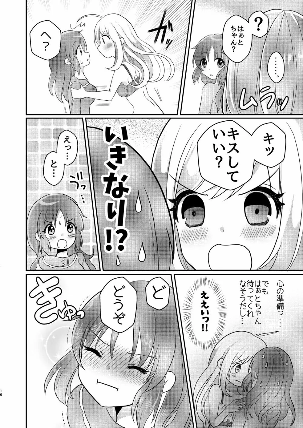 ウサミン♡はあと - page15