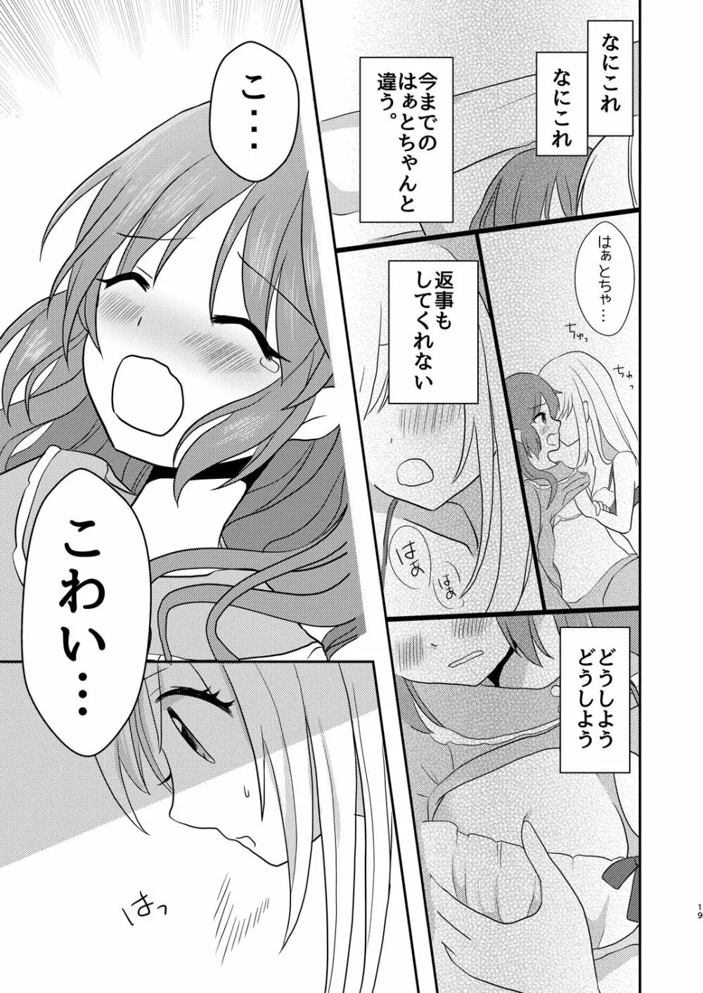 ウサミン♡はあと - page18