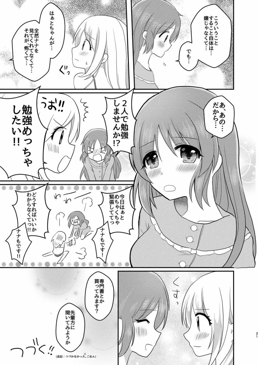 ウサミン♡はあと - page20