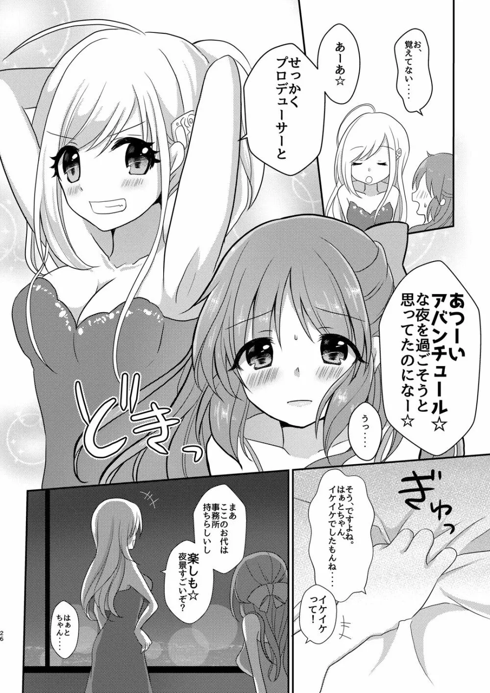 ウサミン♡はあと - page25