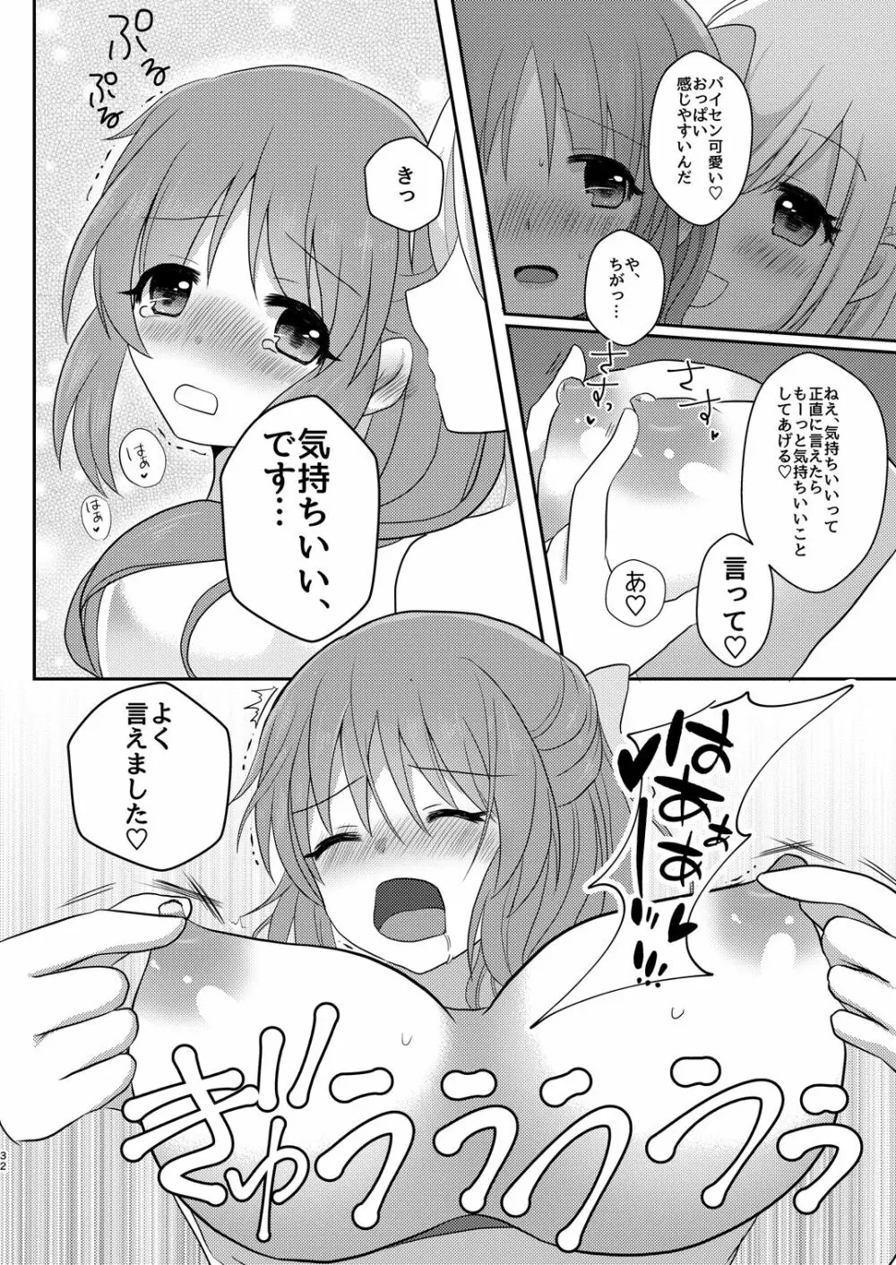 ウサミン♡はあと - page31