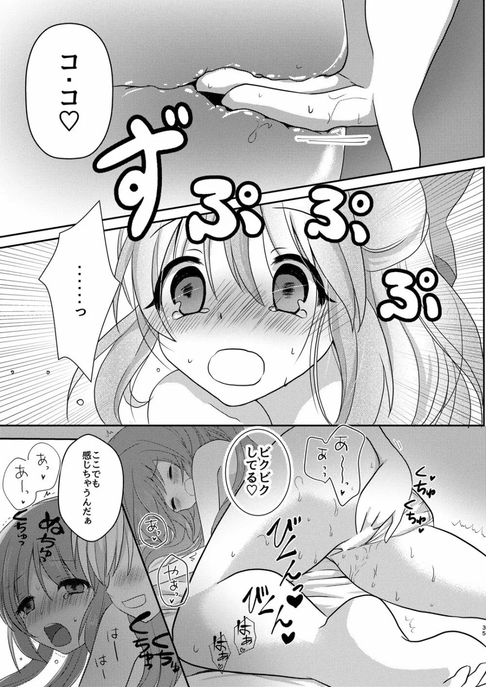 ウサミン♡はあと - page34