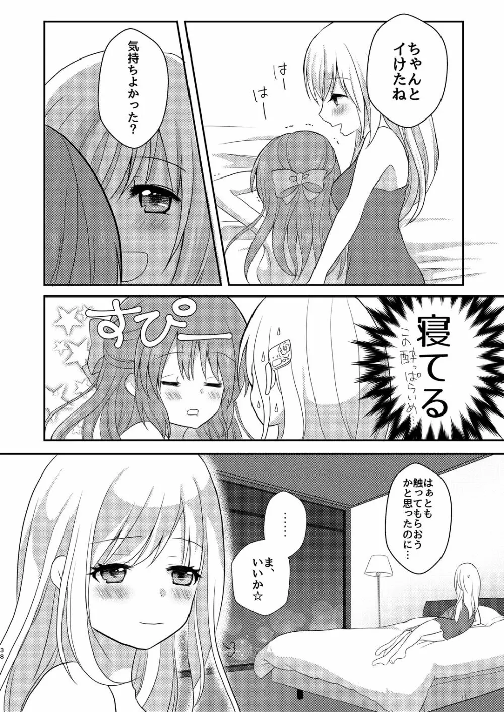 ウサミン♡はあと - page37