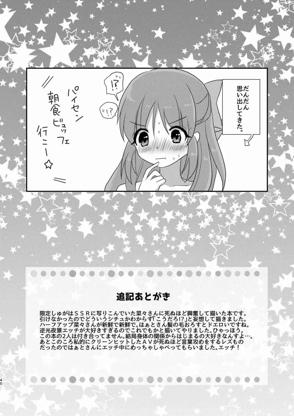 ウサミン♡はあと - page39