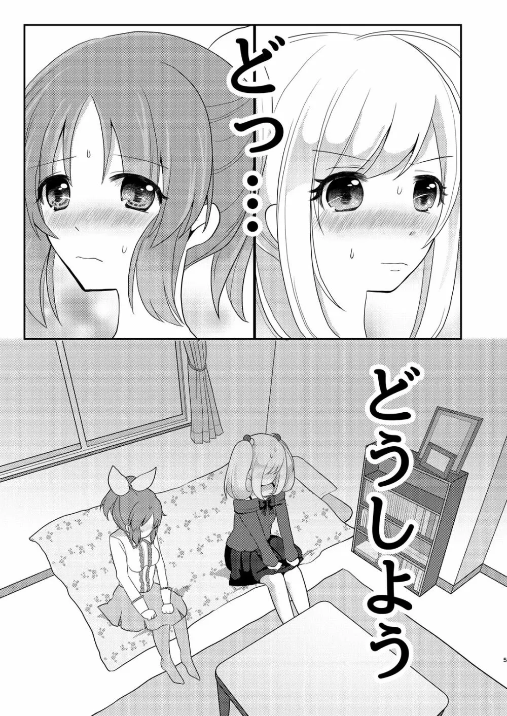 ウサミン♡はあと - page4