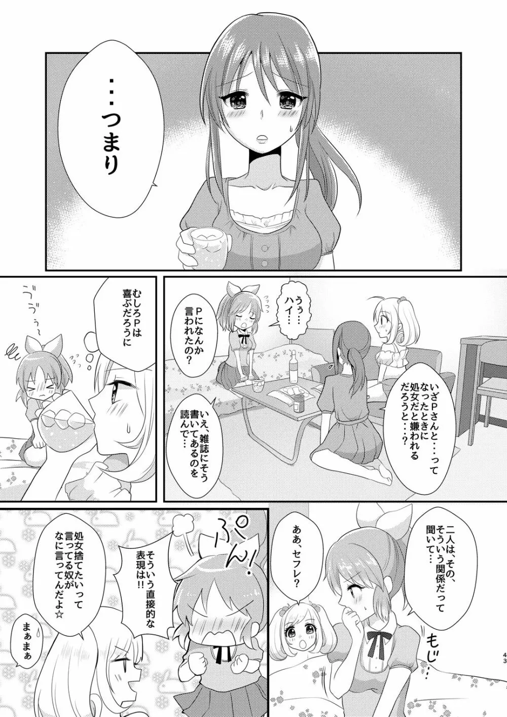 ウサミン♡はあと - page42