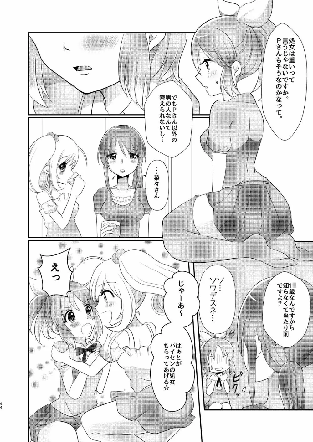 ウサミン♡はあと - page43