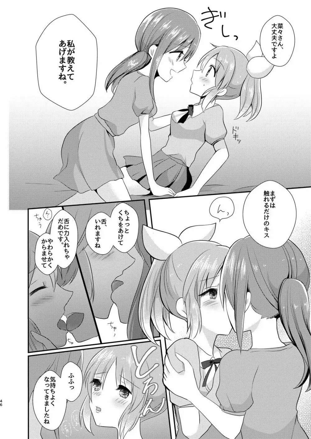 ウサミン♡はあと - page45