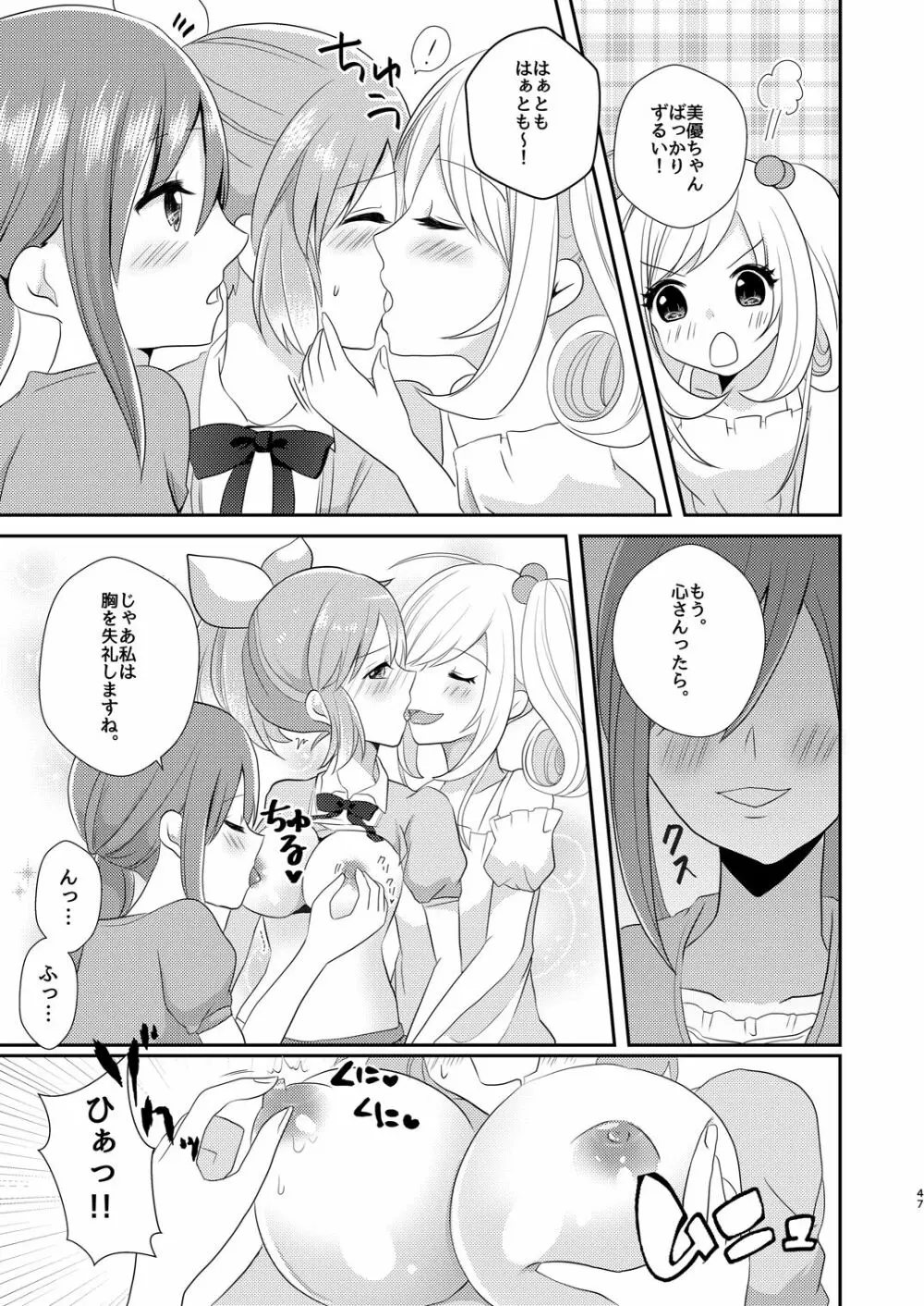 ウサミン♡はあと - page46