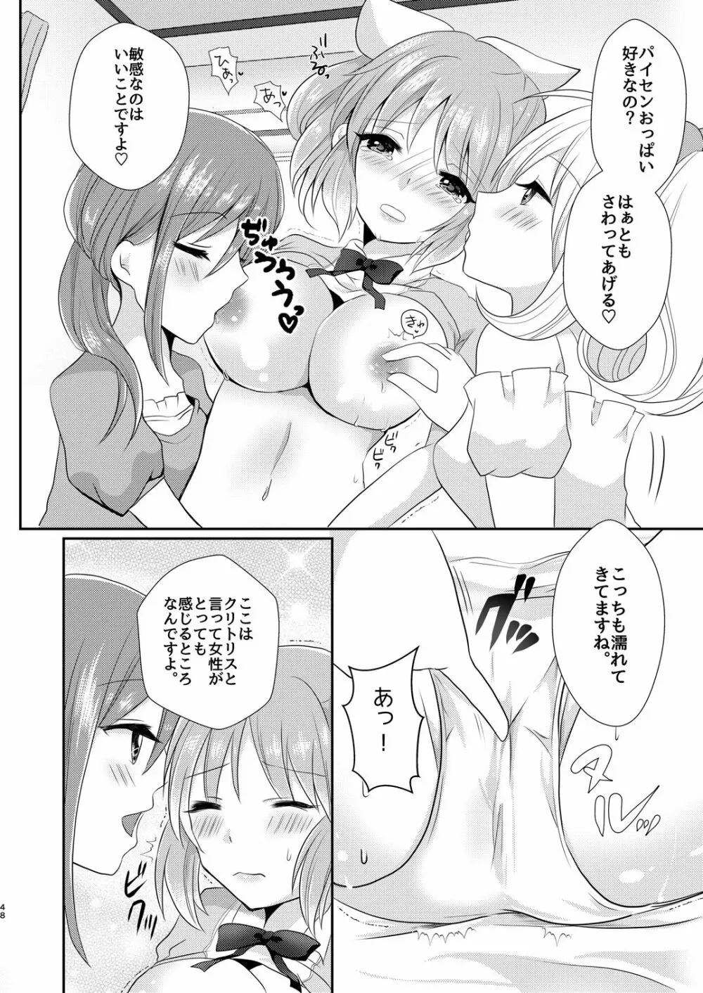 ウサミン♡はあと - page47