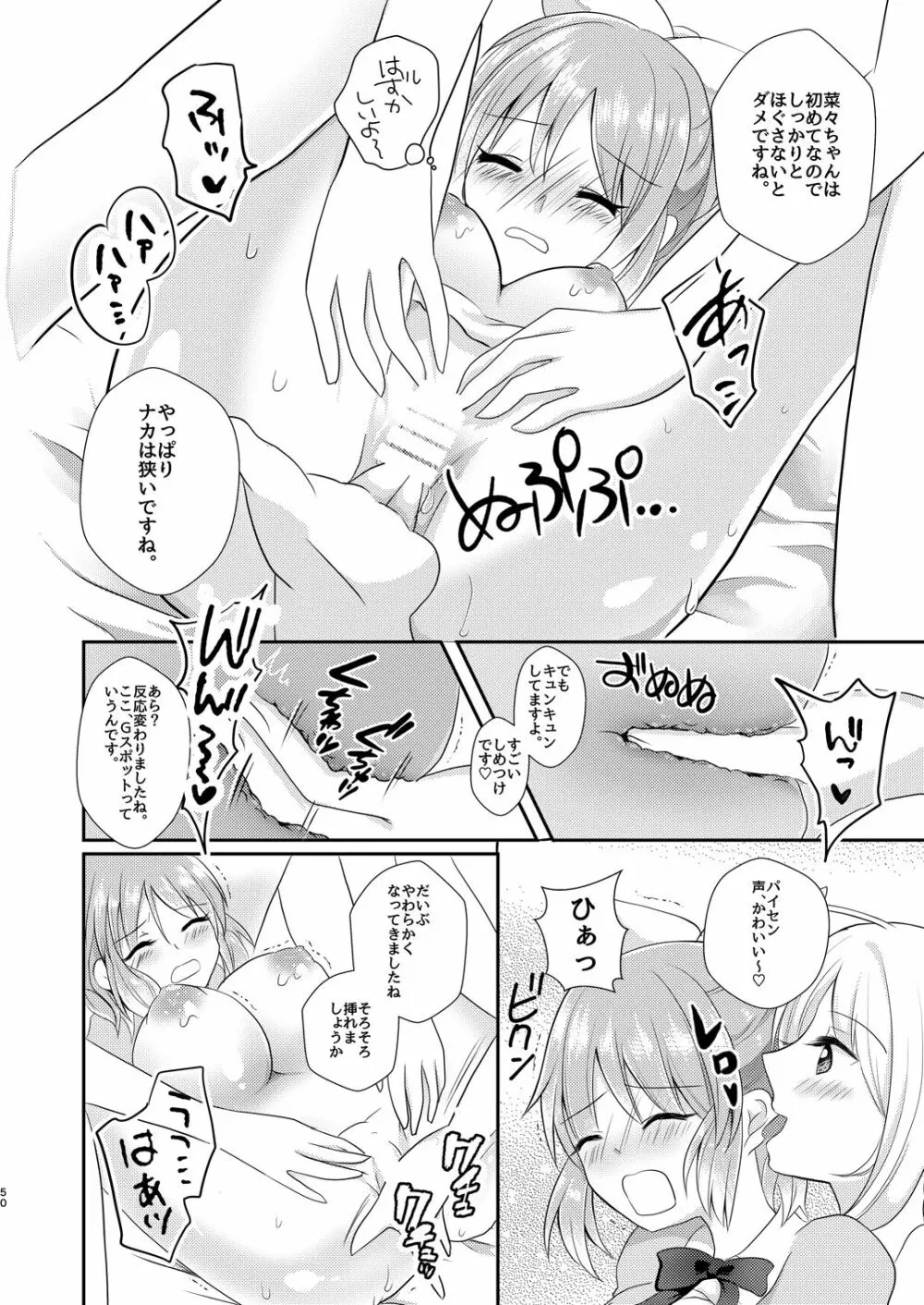 ウサミン♡はあと - page49