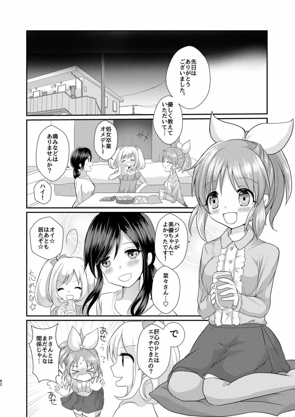 ウサミン♡はあと - page61